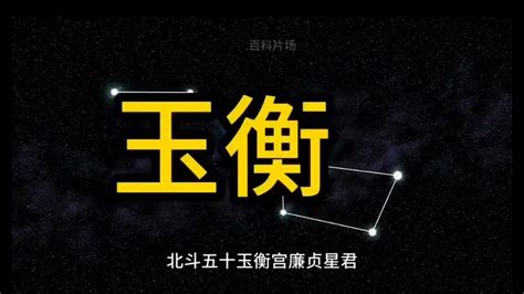 北斗七星意義